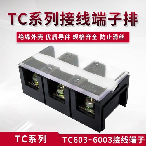 大电流接线端子TC-603/604/1003组合式接线排电线连接器铜件3P 4P