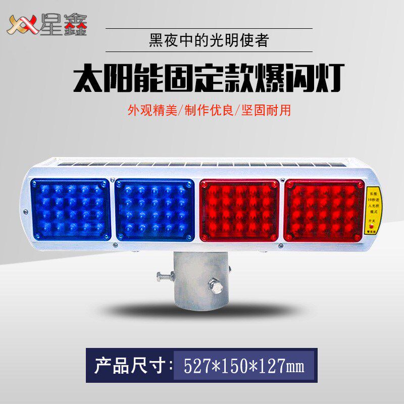 太阳能爆闪灯交通信号灯夜间施工闪光灯LED频闪灯道路安全警示灯