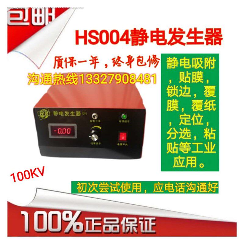 大功率静电发生器HS004静电驻极机熔喷棉无纺布熔喷布静电驻极机