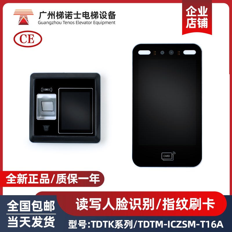 电梯人脸识别梯控读写人脸识别/指纹刷卡考勤门禁一体机控制系统