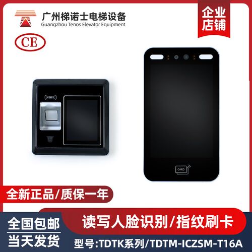 电梯人脸识别梯控读写人脸识别/指纹刷卡考勤门禁一体机控制系统