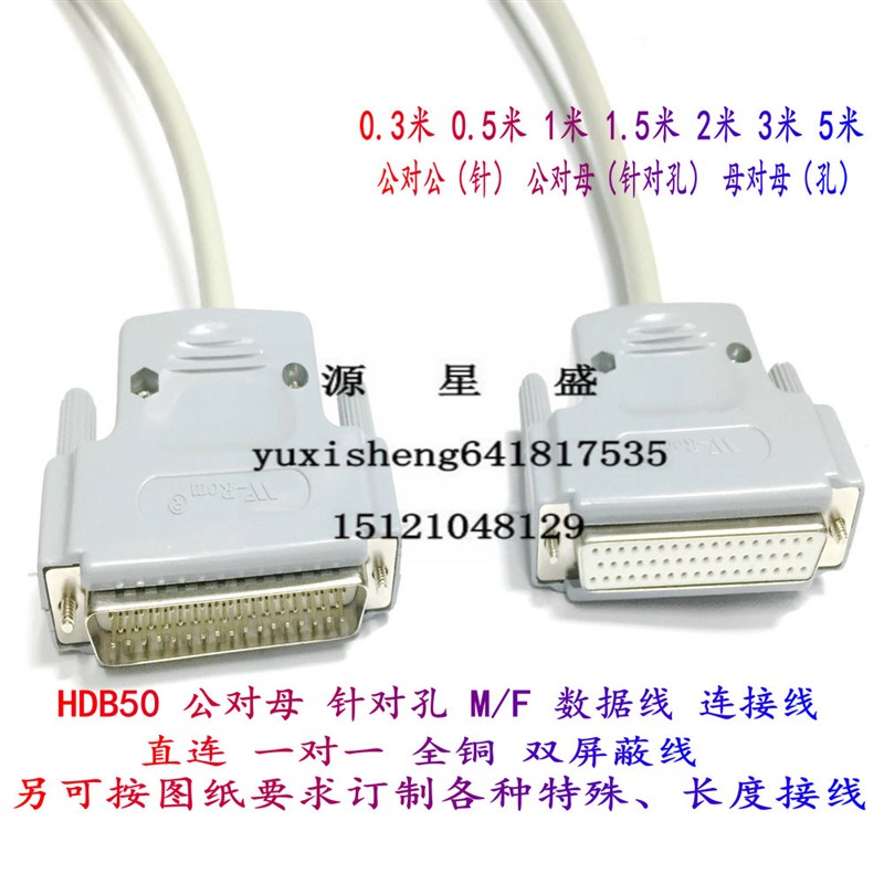 HDB50三排50针对孔连接线 DB50芯数据线 公对母M/F 全铜 双屏蔽