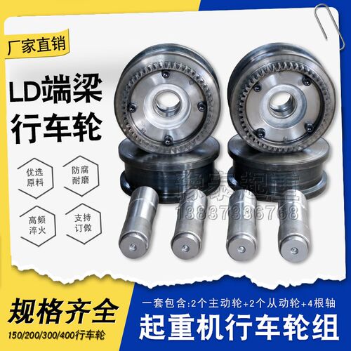 起重机LD150/200/300/400优质行车轮电动单梁龙门行吊/天车端梁轮