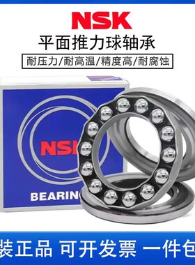 日本进口NSK推力球轴承52200 52201 52202 52203 52204 52205原装
