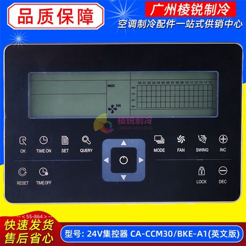 CA-CCM30/BKE-A1适用美的中央空调集中控制器英文版CCM03/E全新