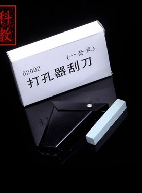 打孔器刮刀 J02004 化学实验器材 化学仪器 中学教学仪器