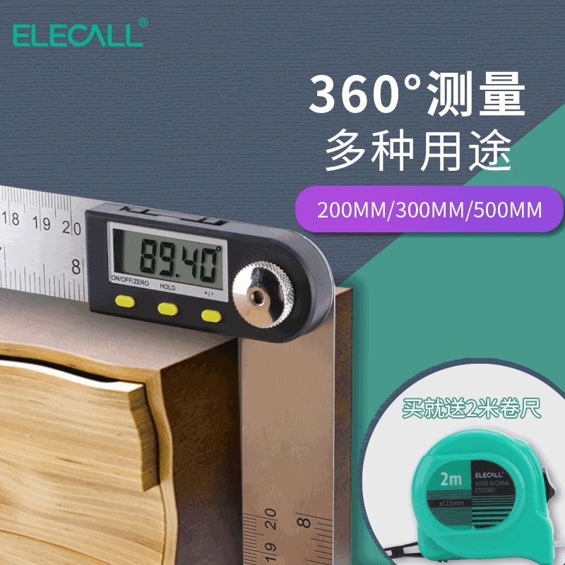 伊莱科不锈钢数显角度尺角尺电子量角器木工角尺量角仪角度尺尺子