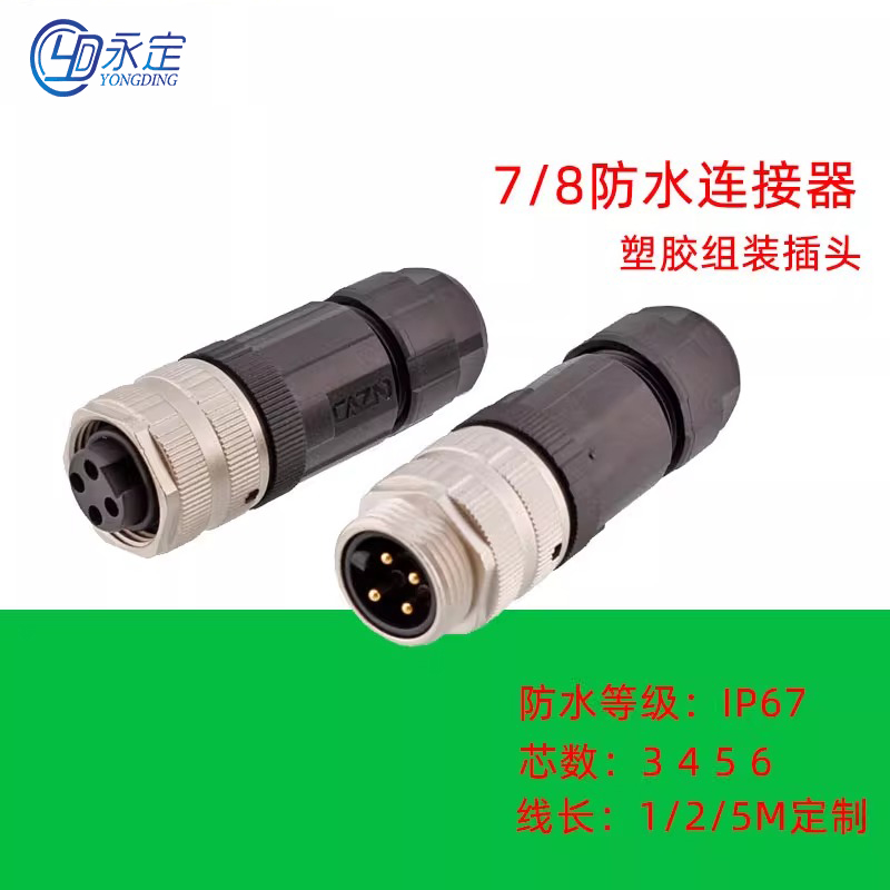 7/8-16UN航空插头NMEA2000弯头公母防水连接器3 45 6芯组装式直头