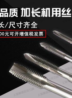 加长丝锥 M20-M22*130*160*200*250*300 M20*300Lmm