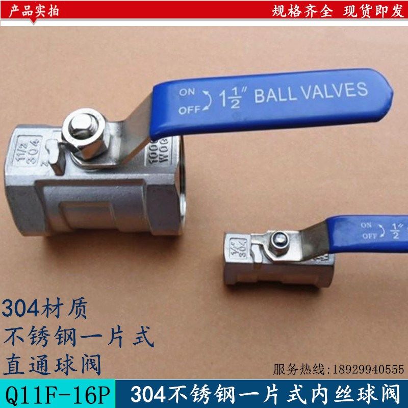 304不锈钢一片式球阀Q11F/1PC内螺纹丝扣牙球阀水管阀门开关DN15