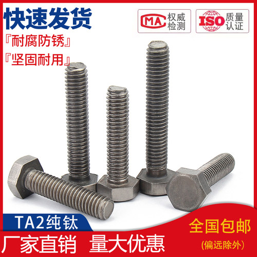 钛外六角螺丝TA2钛螺栓纯钛螺丝杆钛螺钉M4/M5/M6/M8/M10