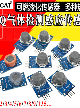 MQ-2-135-3-7-9烟雾空气敏洒精氢一氧化碳可燃液化传感器模块探头