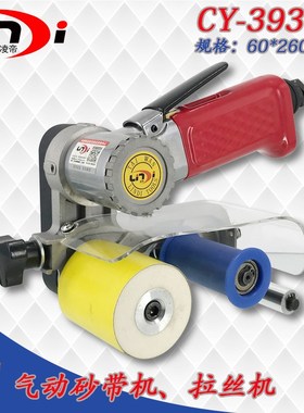 气动砂带机手持小型研磨机环形气磨不锈钢拉丝机打磨机CY39360