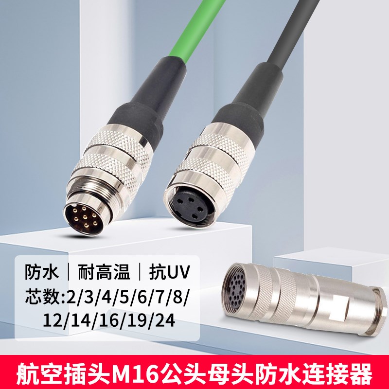 M16连接器航空插头2 3 4 5 6 7 8 12 14 19 24芯IP67防水公头母头
