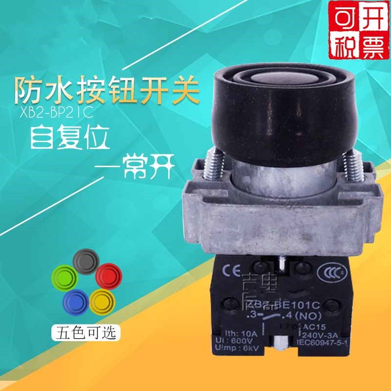 XB2-BP21C/XB2-BP31C/XB2-BP51C/BP61C XB2-BP42C 防水按钮