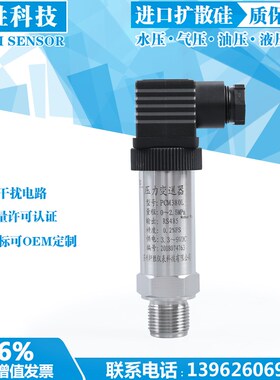 PCM380L 3.6V 锂电池供电 RS485通讯压力变送器 低功耗压力变送器
