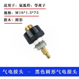 瑞凌焊机用气电一体接头M16气电接头适用于氩弧焊等离子焊机接头