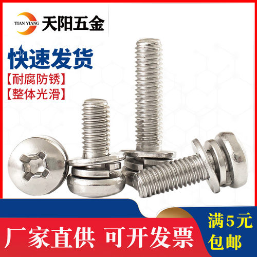 M2.5M3M4M5M6M8 304不锈钢盘头组合螺丝圆头十字三组合螺钉半圆头