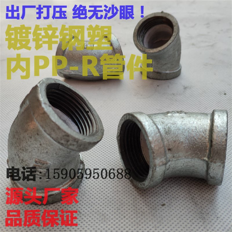 镀锌涂塑玛钢管件内螺纹丝牙45度衬塑直弯饮用供水给水管小弯接头