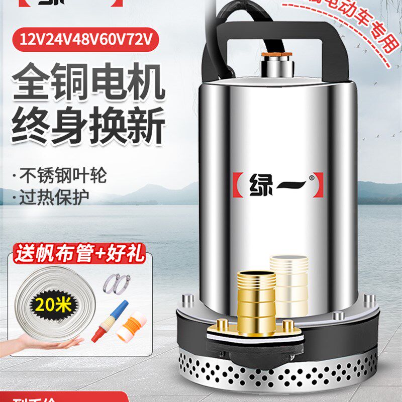 直流潜水泵12V抽水机24V/48V/60V电动车电动车小型农用灌溉抽水泵
