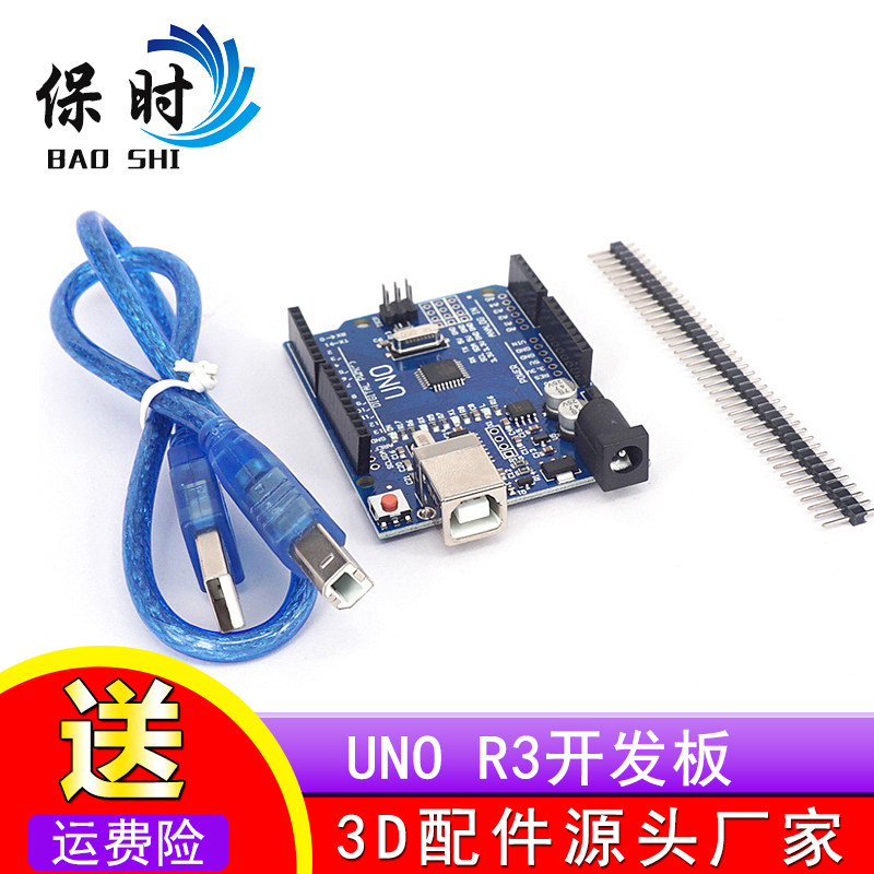 UNO R3 开发板 改进版本 送线 送排针