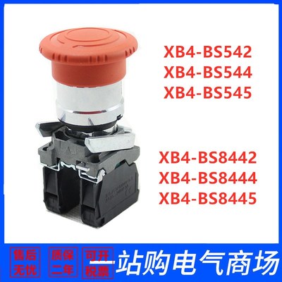 XB4急停按钮XB4BS8442 XB4BS8444 BS8445 XB4BS542 544 545 9442