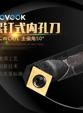 数控刀杆50度内孔S08K/S10K/12M/S16Q/S20R-SCWCR/SCWCL06/09螺钉