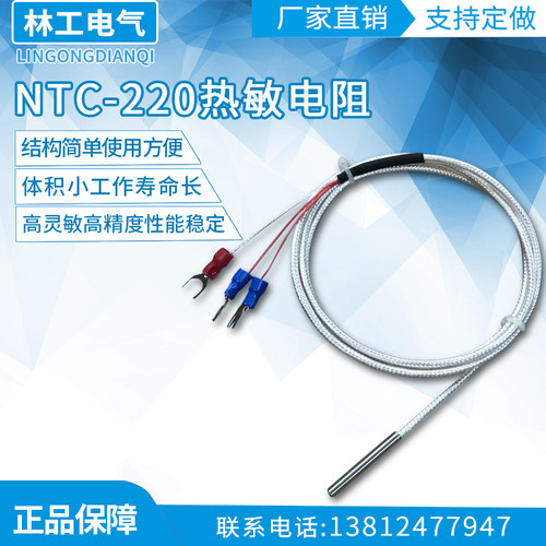 NTC-220热敏电阻式太阳温度传感器240K/NTC10K/15K热敏电阻水防腐