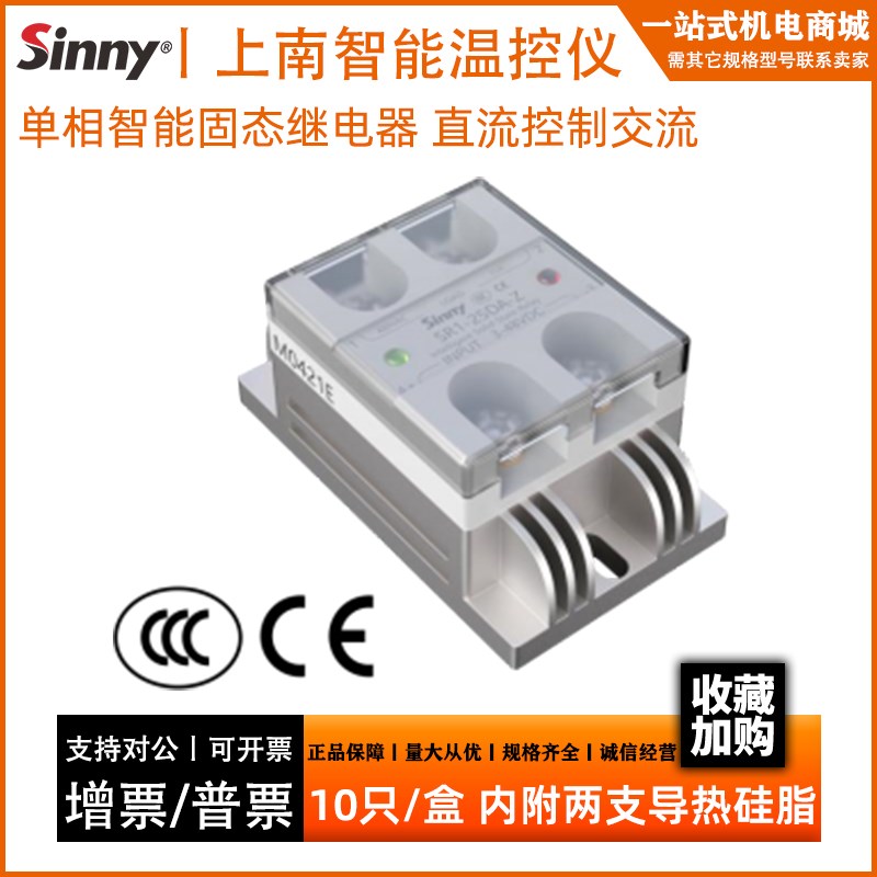 上南单相智能固态继电器直流控制交流SR1-10DA-Z 25DA 40DA 60DA