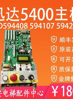 迅达电梯大底板ID594408 594217 591710 591694/853迅达5400主板