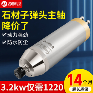 火速机电石材雕刻机主轴电机3.2KW水冷高速电主轴数控机主轴电机