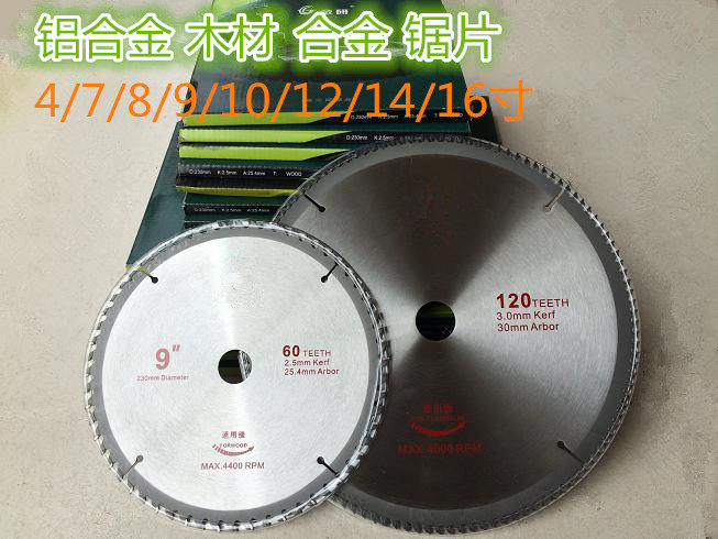 金研木工刀片铝合金切割片锯片木材片4/7/8/9/10/12/14/16寸台锯