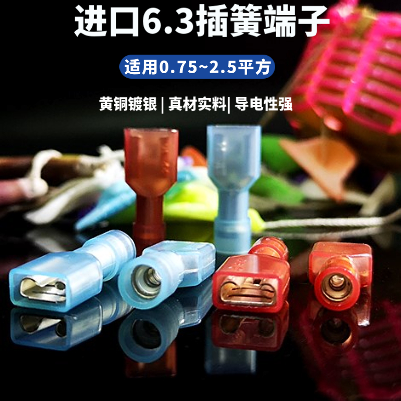 进口6.3插簧端子FDFN1.25-250连接器电线压线尼龙铜箍红蓝色渡银