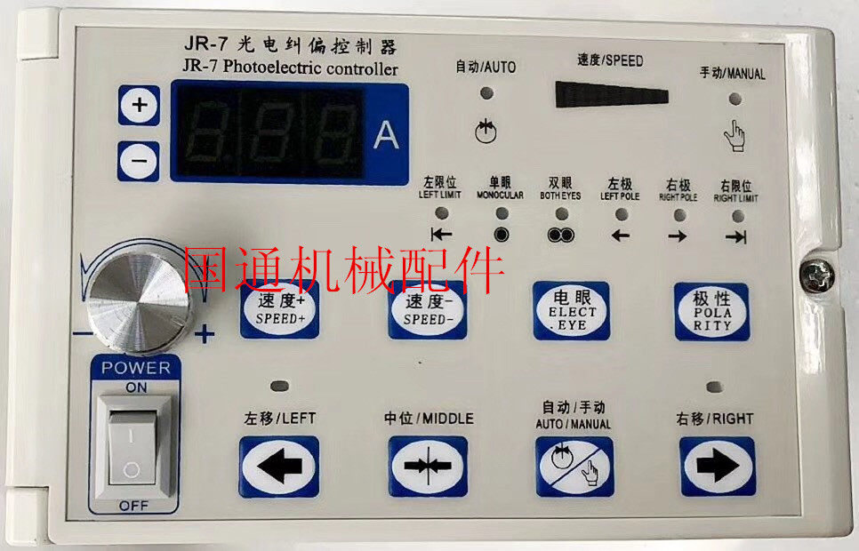 JR-7型自动光电纠偏控制器 光电纠偏控制系统 自动纠偏控制器
