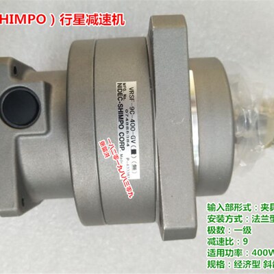 VRSF-9C-400-GV新宝(SHIMPO)行星减速机