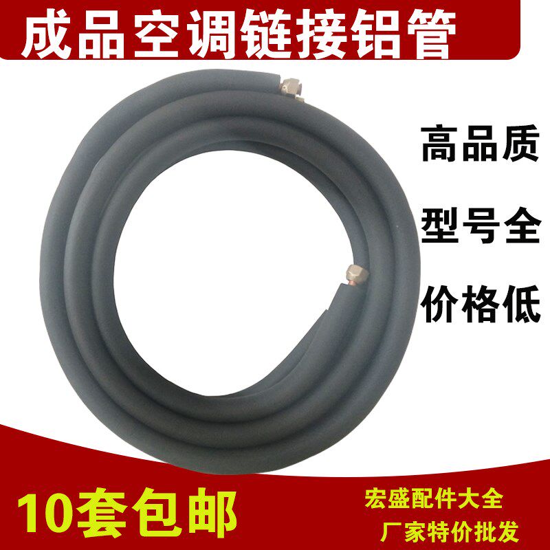 半成品空调铜铝管 1P1.5P3P铝管连接管 空调铜头铝管不带螺帽保温