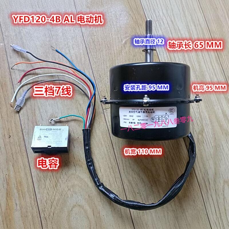 YFD120-4B AL 房间空气调节器用电动机 120W 三档 1350转 电容6U