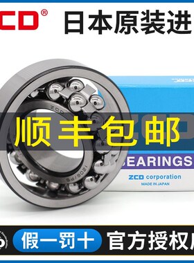 日本进口ZCD调心球2300 2301轴承2302 2303 2304 2305 2306 2307K