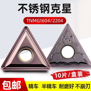 数控刀片三角形车刀片TNMG160408/220408数控刀粒不锈钢外圆刀片