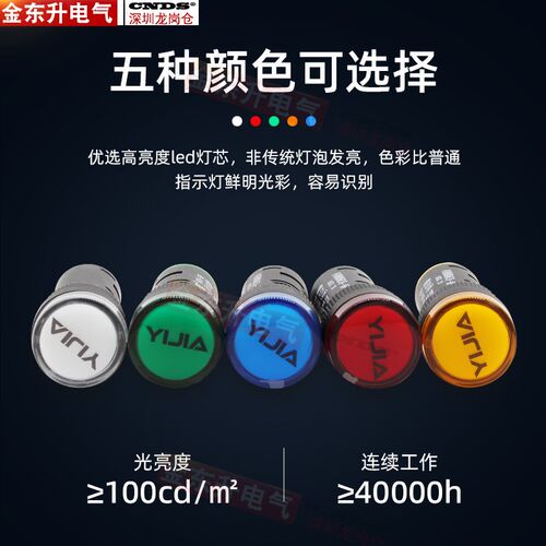 一佳指示灯AD16-16E红绿黄24V 220V 16MM电源指示灯发光信号灯