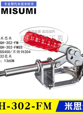 同款替代米思米推拉式快速夹具夹钳GH-302-FM 不锈钢肘夹302-FMSS