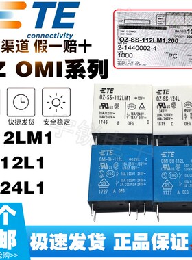 泰科继电器OMI OMIH OZ-SS SH-105 112 124 212 224-L L1 LM LM1