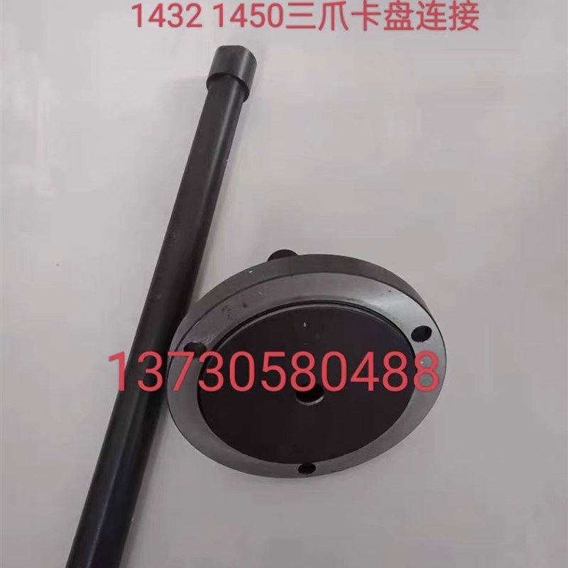 北二机MG1432E 1420E三爪卡盘接盘三爪卡盘连接盘拉杆130三爪卡盘