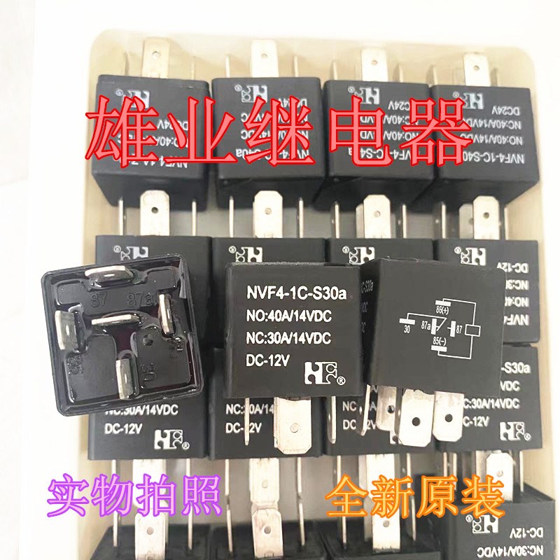 全新原装 NVF41CS30a 12V 5脚防水福特汽车继电器HFV4 HFV15