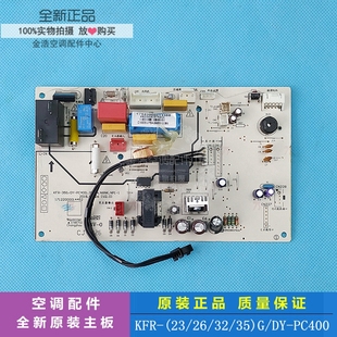 35GW PC400 全新适用美 空调挂机主板电脑板KFR