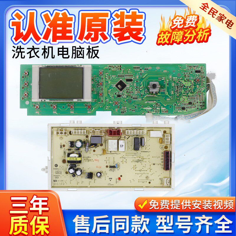 海尔洗衣机XQG56-B1286/B1086 XQG80-B1286/B1486电脑板显示主板