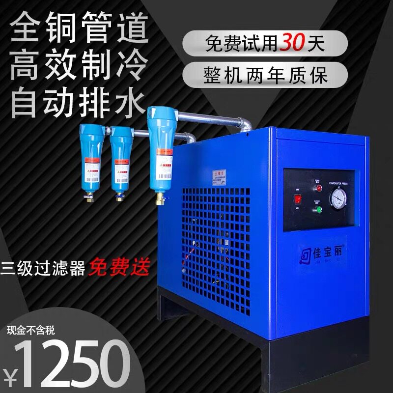冷干机冷冻式干燥机压缩空气干燥机空压机过滤器冷干机