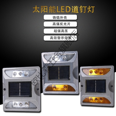 钉反光道钉警示灯路面出口示宽灯钉太阳能道钉诱导标地钉地标地