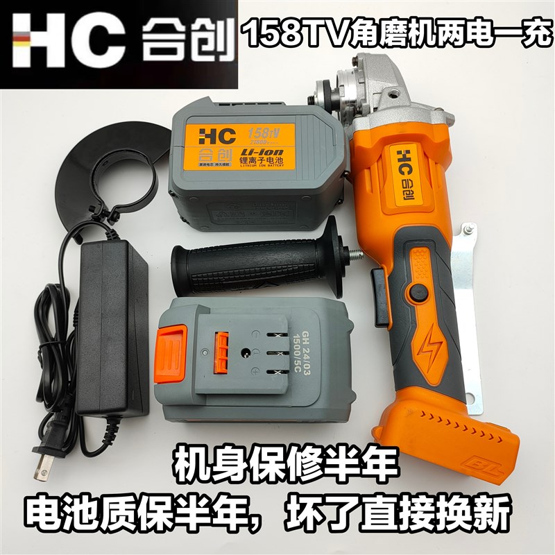 合创158TV充电无刷角磨机打磨切割抛光手磨机原装电池充电器配件