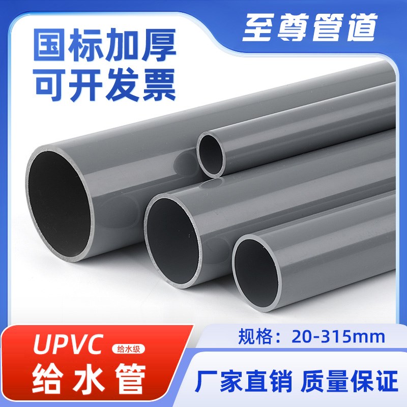 PVC管灰色给水管UPVC硬管管件20 25 32 50mm塑料管鱼缸上下水管